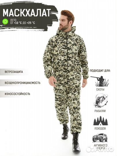 Маскировочный костюм