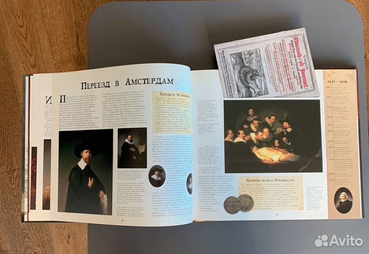 Книга Сокpoвища Рембрантa