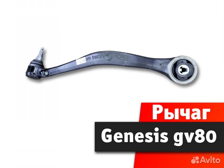 Рычаг Genesis gv80