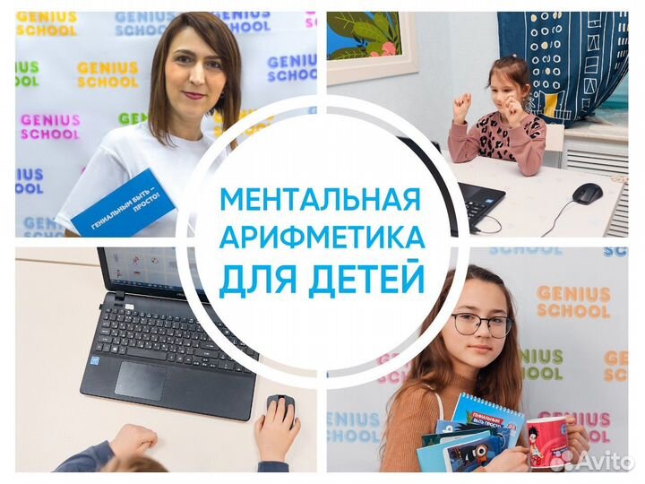 Ментальная арифметика для детей 5-14 лет. Онлайн