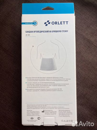 Бандаж ортопедический