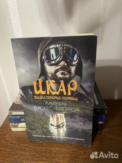 Книги Д.Рубина, А.Заягинцев, А. Васкес-Фигероа