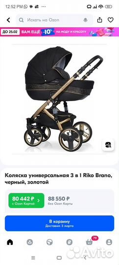 Коляска Riko Bruno 3 в 1