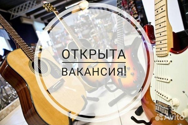 Продавец консультант в музыкальный салон