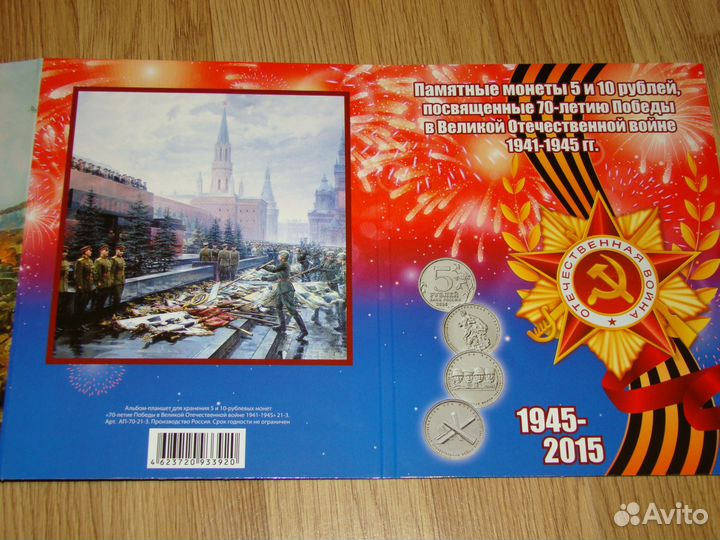 Альбом для 5 и 10 рублевых монет 2015 г