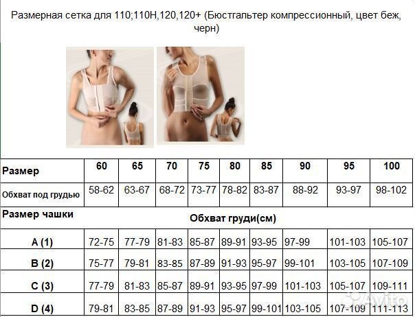 Бюстгальтер компрессионный, елестра