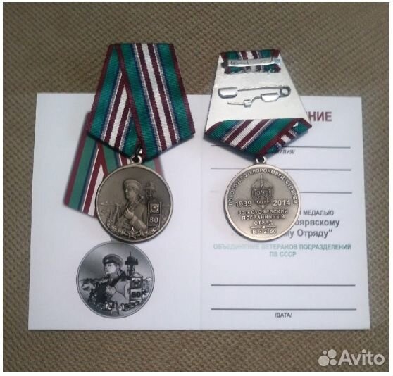 Юбилейная медаль пв