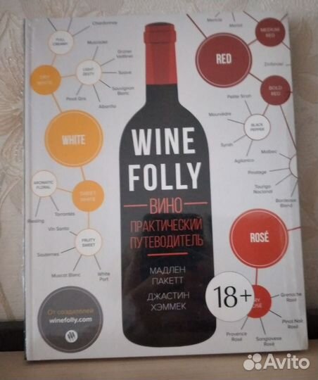 О вине без снобизма