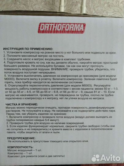 Матрас противопролежневый