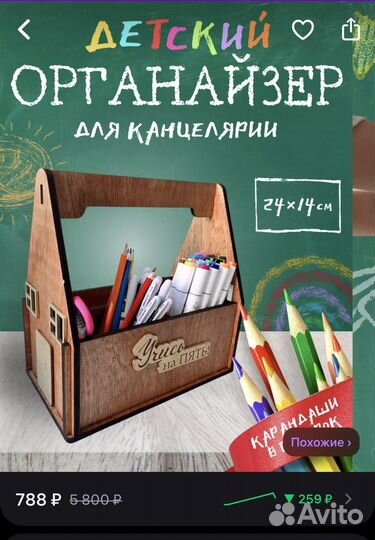 Органайзер для канцелярии