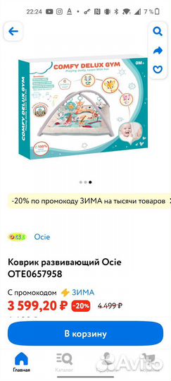 Коврик развивающий Ocie OTE0657958