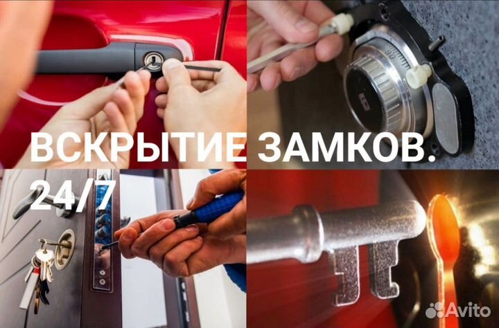 Вскрытие замков, ремонт, замена, установка