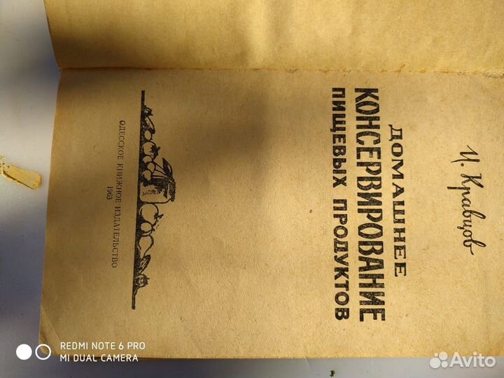 Домашнее консервирование 1963 год