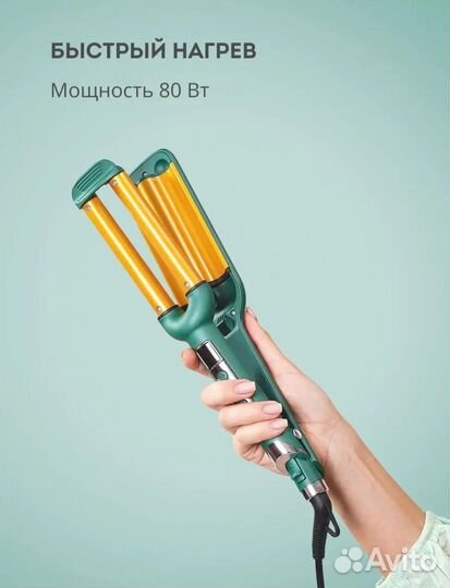 Плойка для волос волна