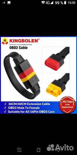 Кабель OBD2. Новый
