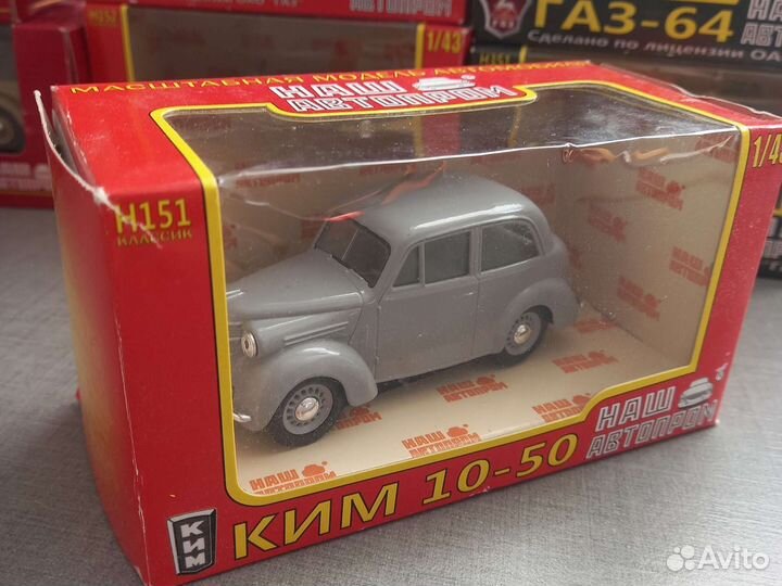 Модели автомобилей 1 43 СССР