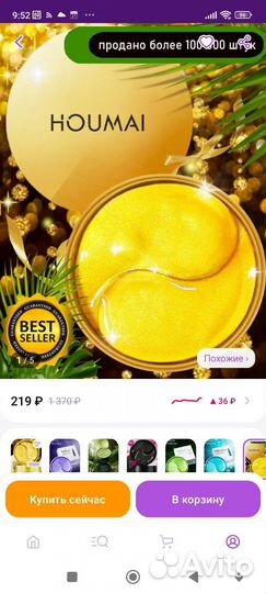 Патчи для глаз