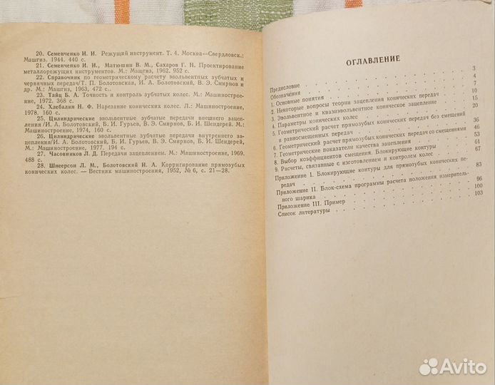 Прямозубые конические передачи. Справочник