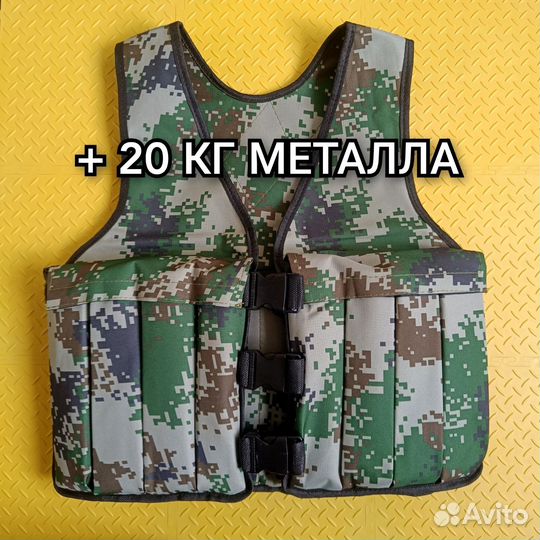 Новый жилет утяжелитель с грузом 20 кг в комплекте