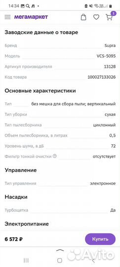 Вертикальный пылесос supra