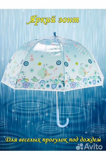 Зонт детский прозрачный