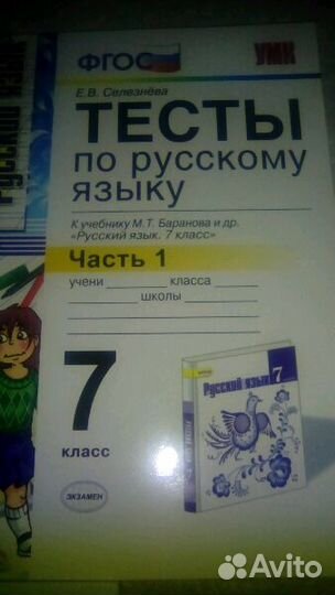 Русский язык 7 класс, тесты