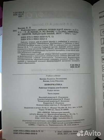 Рабочая тетрадь по информатике за 6 класс, 2 части