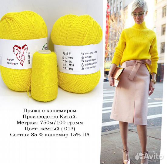 Пряжа с кашемиром