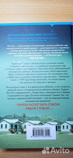 Убийца рядом со мной - Энн Рул