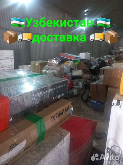 Доставка Узбекистан