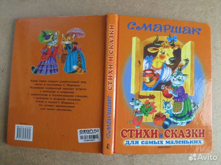 Стихи и сказки для самых маленьких С.Я.Маршак