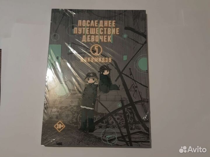 Последнее путешествие девочек цукумидзу 5