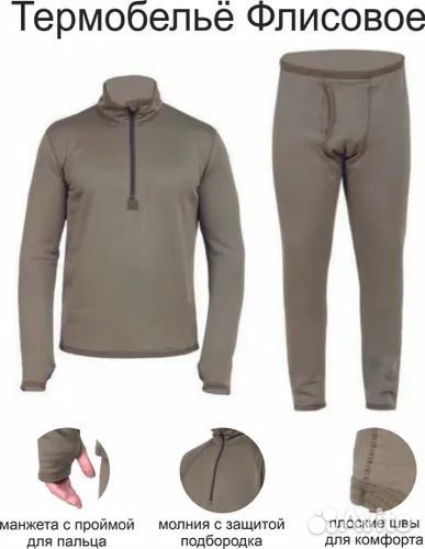 Флисовое белье вкпо