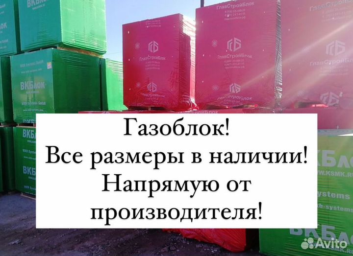 Газоблок Д500 в Краснодар
