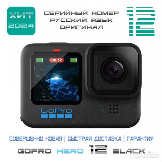 GoPro Hero 12 Black. Оригинал. Отзывы 5.0