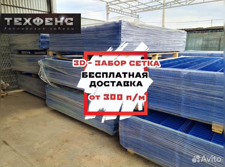 Металлический забор