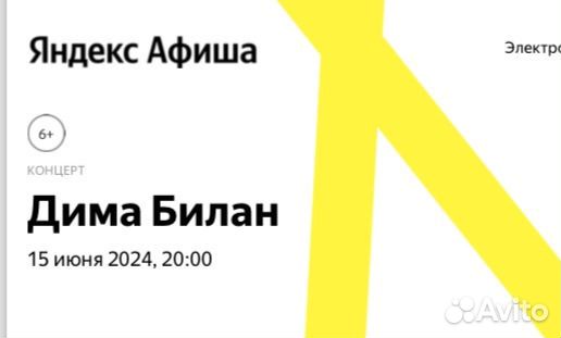 Билеты на концерт Дима Билан
