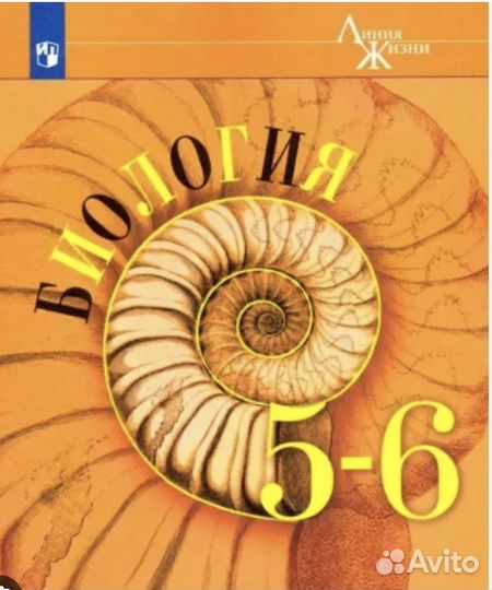 Учебник биологии 5 6 класс