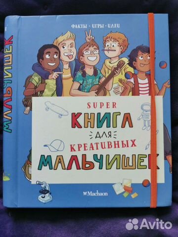 Книги для мальчиков