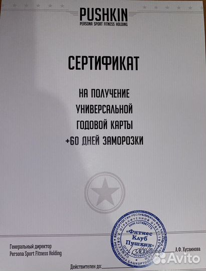 Абонемент полного посещения в фитнес клуб «Пушкин»