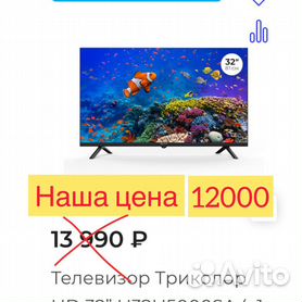 Телевизор смарт Триколор 32 4K Ultra HD