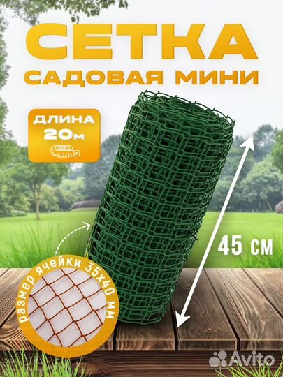 Сетка пластиковая садовая пвх