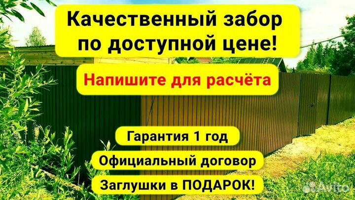 Забор
