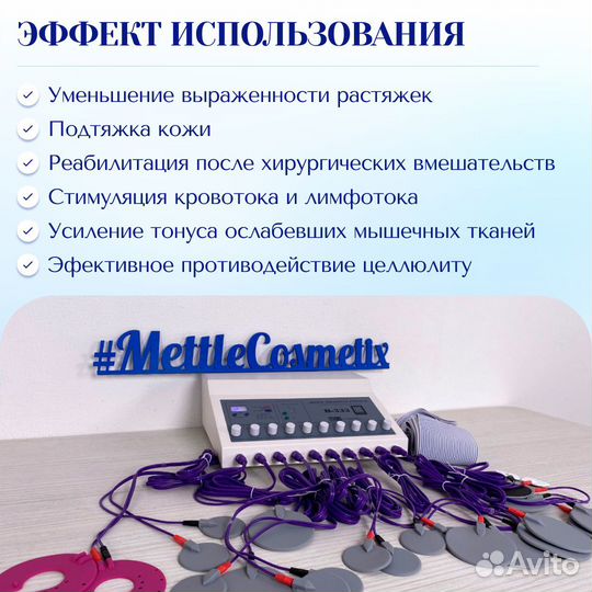 Аппарат для миостимуляции B-333 Pro