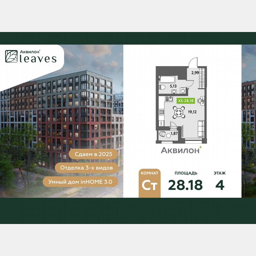 Квартира-студия, 29,3 м², 4/12 эт.
