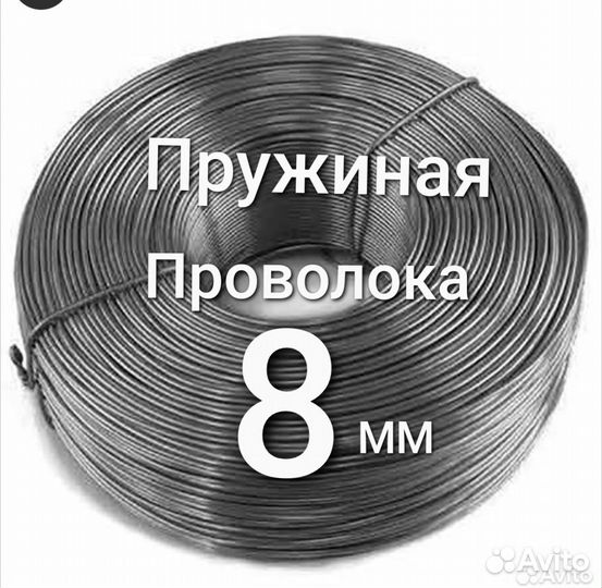 Проволока пружинная 8