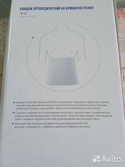 Бандаж послеоперационный на брюшную стенку Orlett