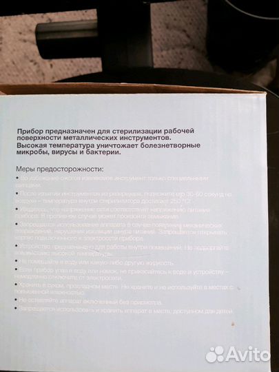 Стерилизатор