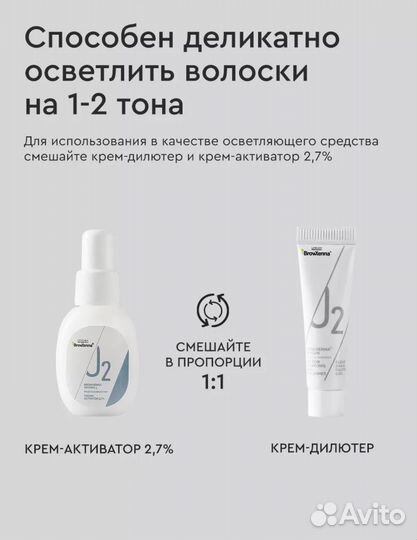 Дилютер для осветления бровей Brow Henna