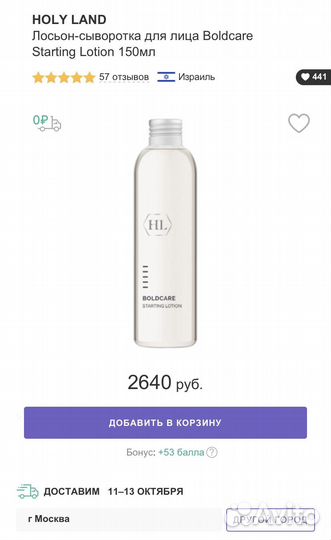Holy Land Лосьон Boldcarе Starting Lotion, 150 мл